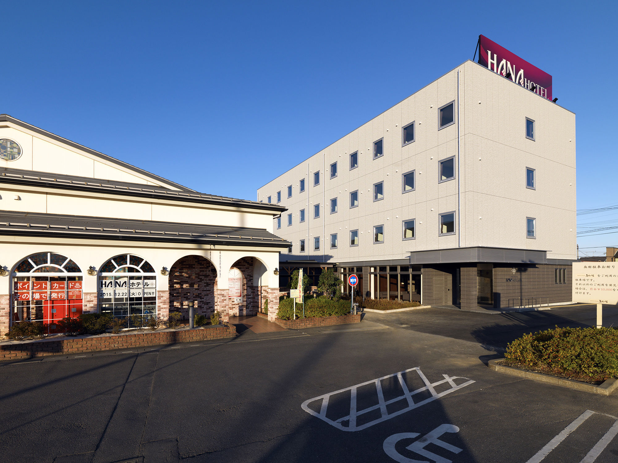 Hana Hotel Fukaya & Spa Екстериор снимка